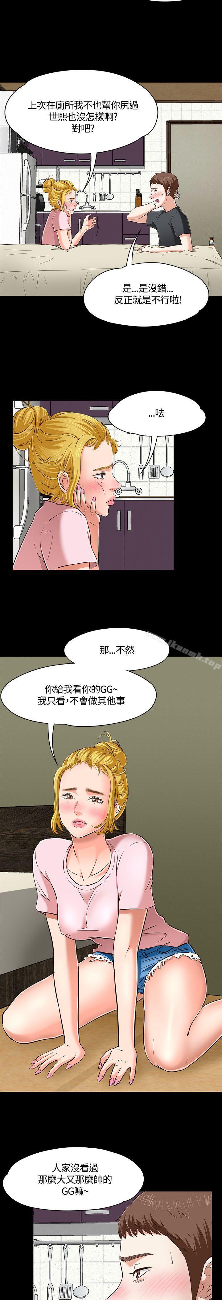 《Roommate》漫画 第44話