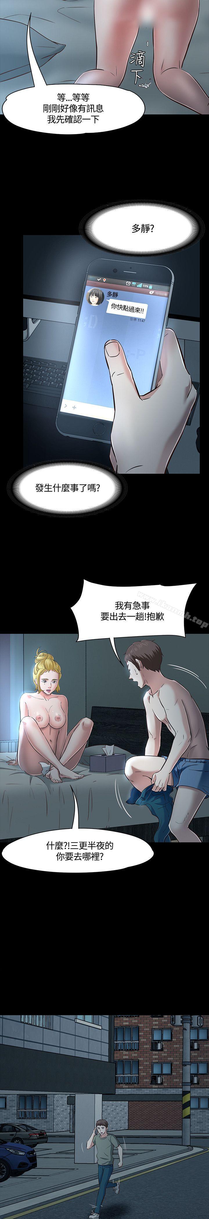 《Roommate》漫画 第44話