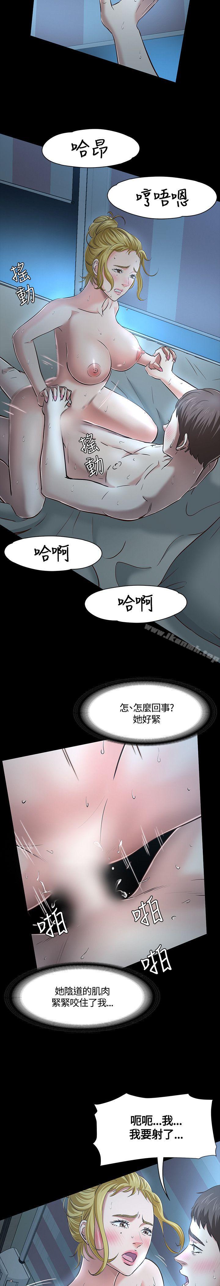 《Roommate》漫画 第44話