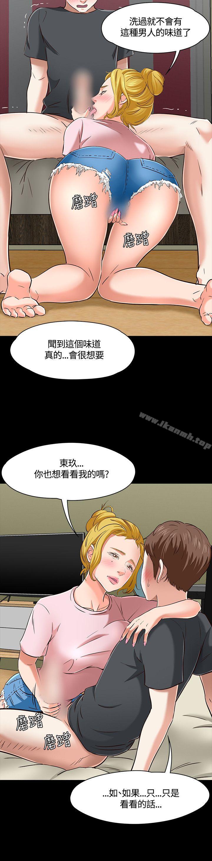 《Roommate》漫画 第44話