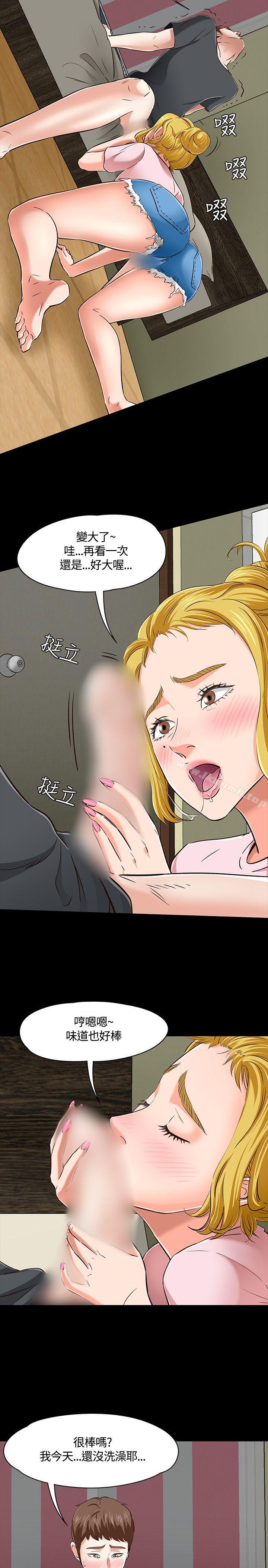 《Roommate》漫画 第44話