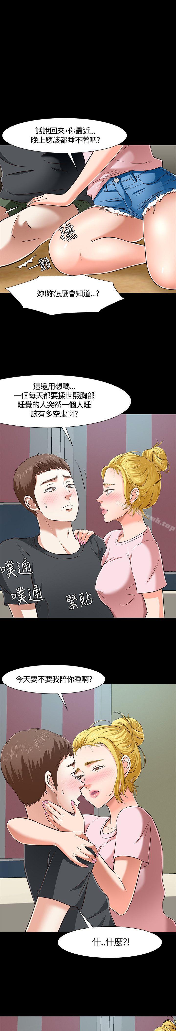 《Roommate》漫画 第44話