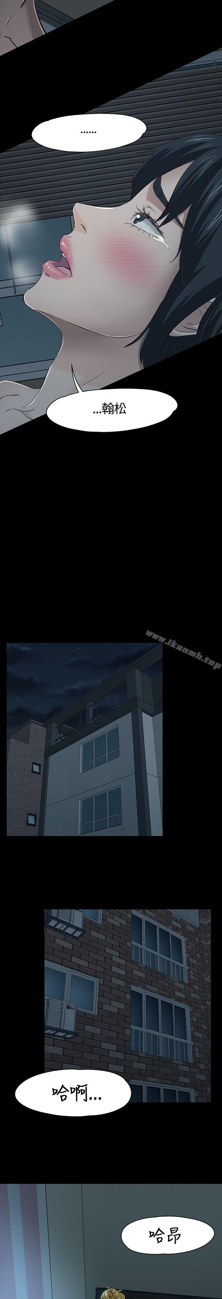 《Roommate》漫画 第44話