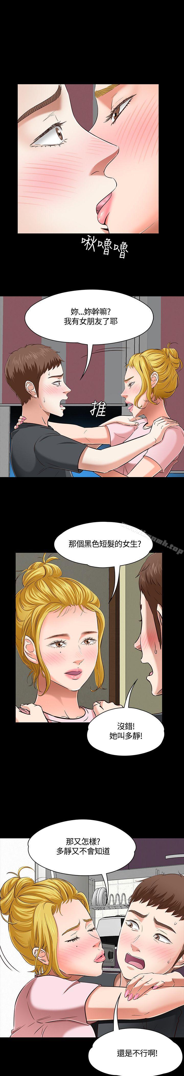 《Roommate》漫画 第44話