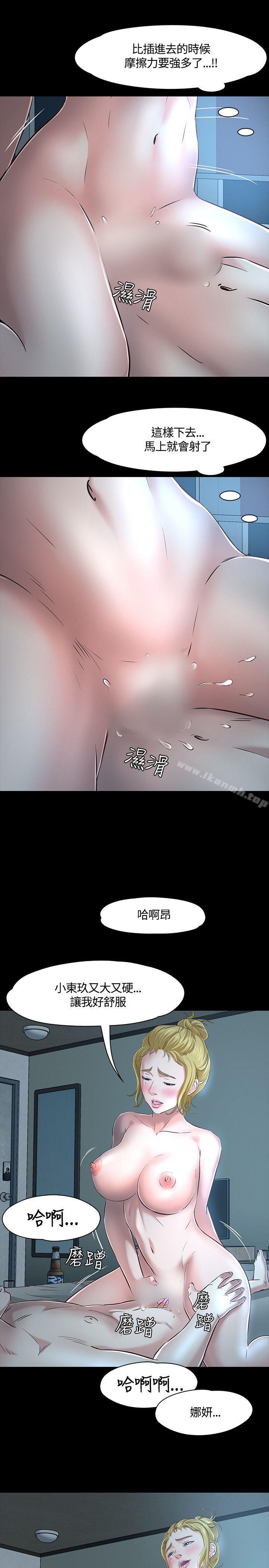 《Roommate》漫画 第44話