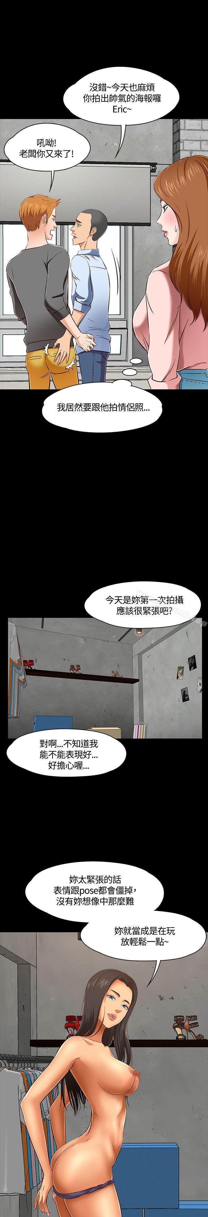 《Roommate》漫画 第45話