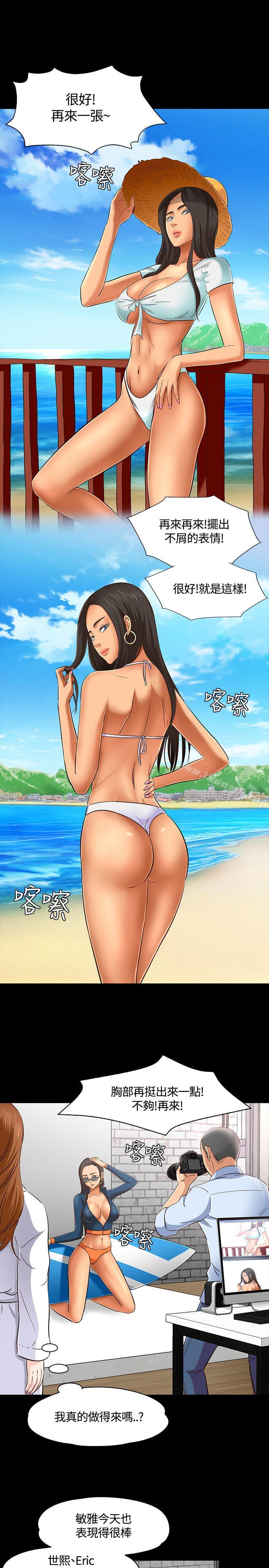 《Roommate》漫画 第45話