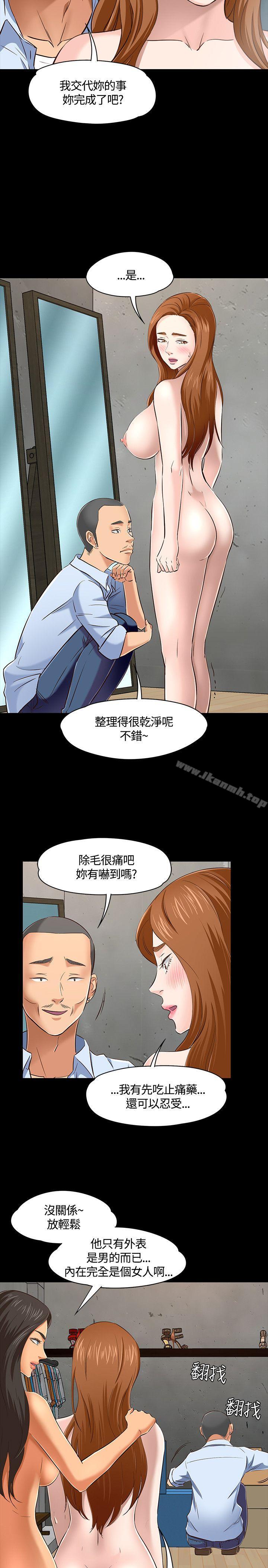 《Roommate》漫画 第45話