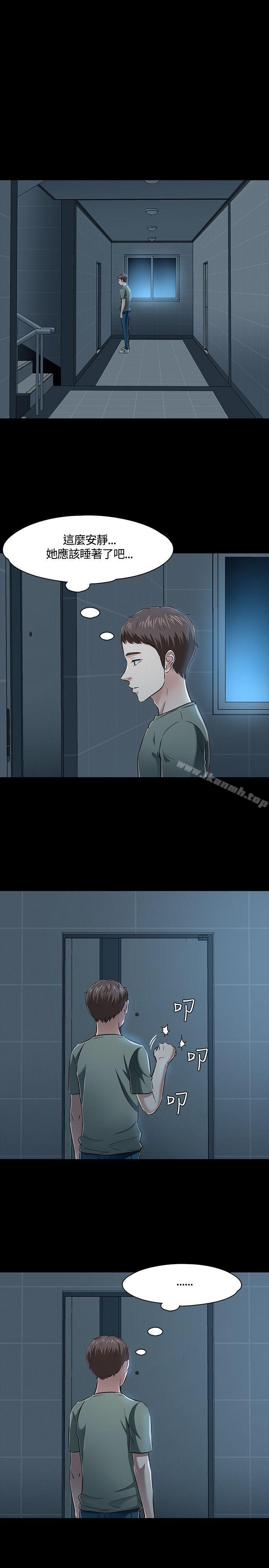 《Roommate》漫画 第45話