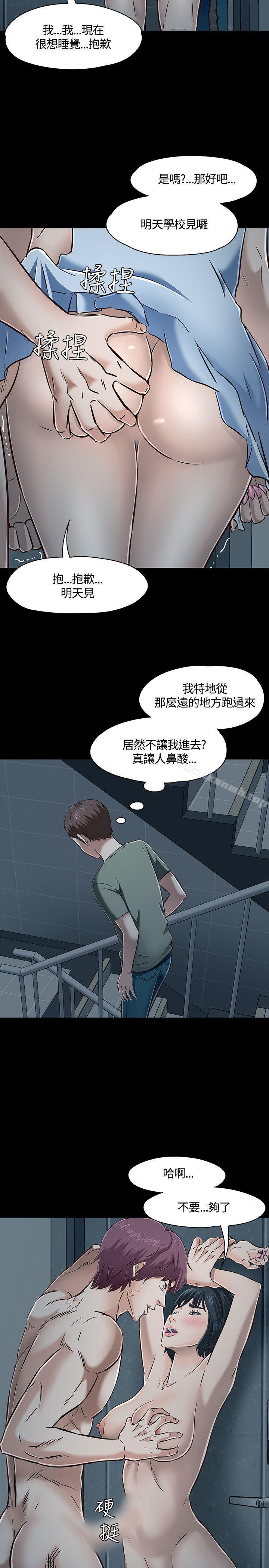 《Roommate》漫画 第45話