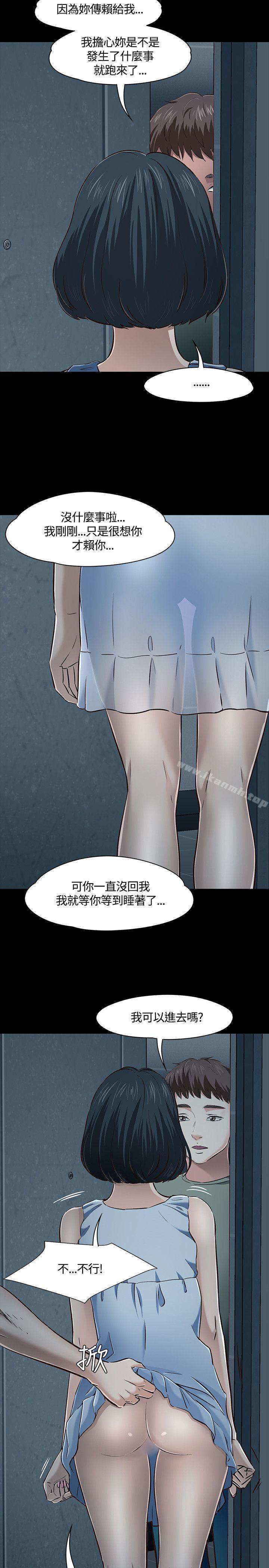《Roommate》漫画 第45話