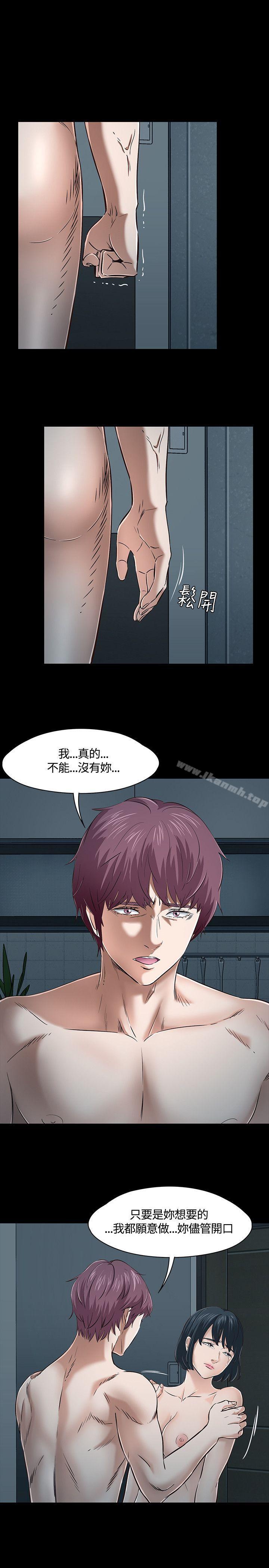 《Roommate》漫画 第45話