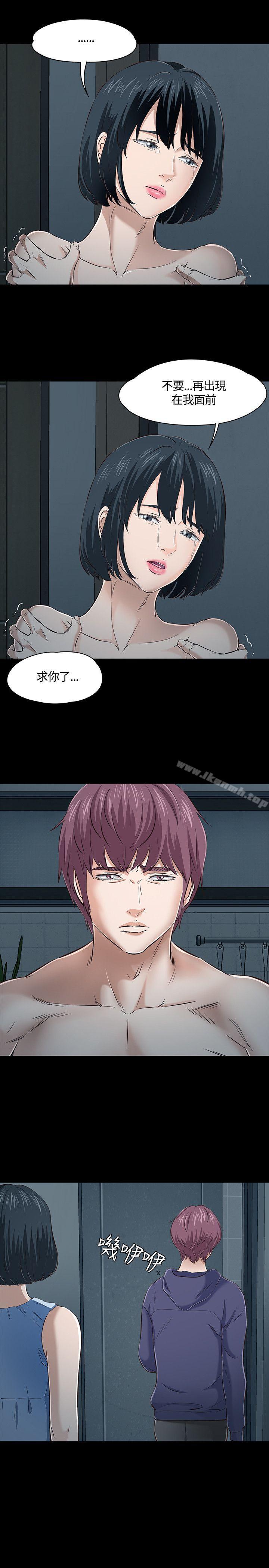 《Roommate》漫画 第45話
