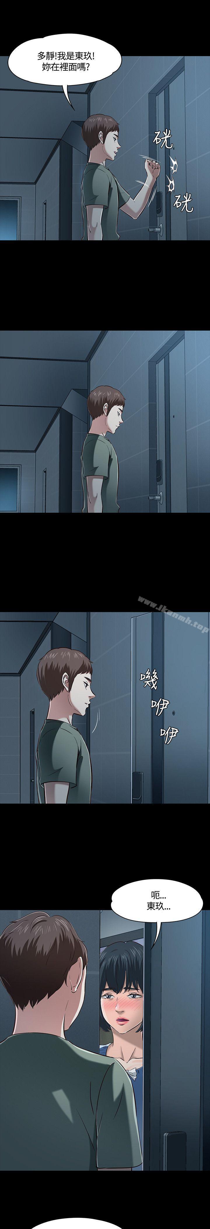 《Roommate》漫画 第45話