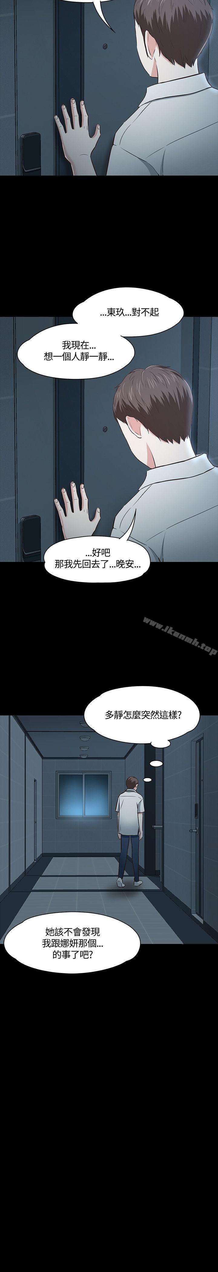 《Roommate》漫画 第46話