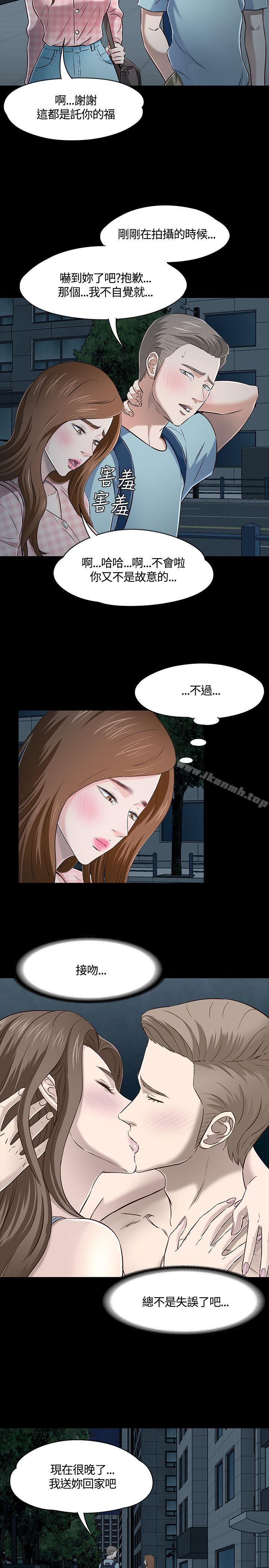 《Roommate》漫画 第46話