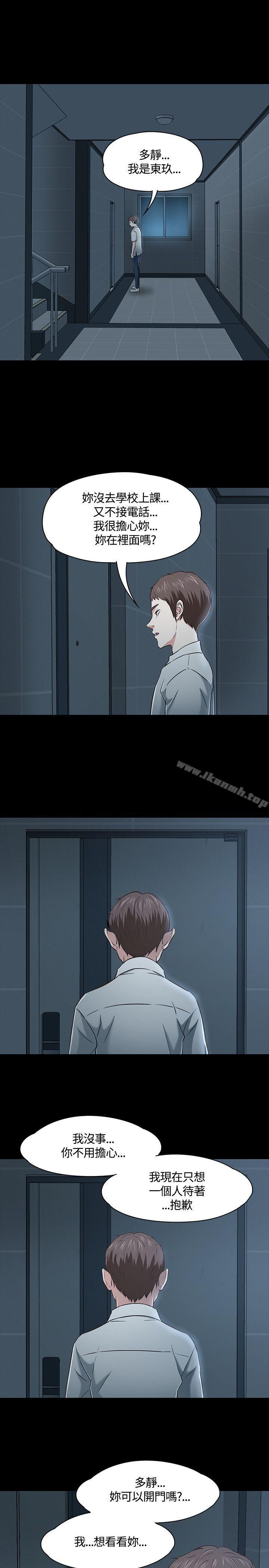 《Roommate》漫画 第46話