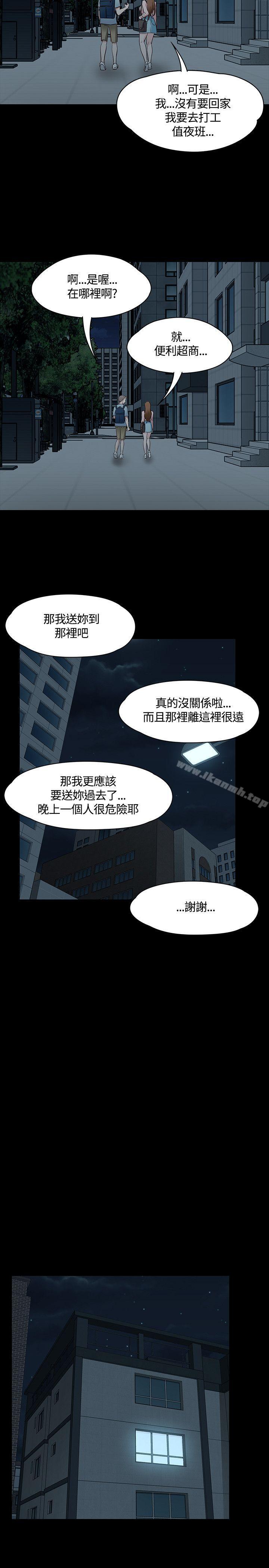 《Roommate》漫画 第46話