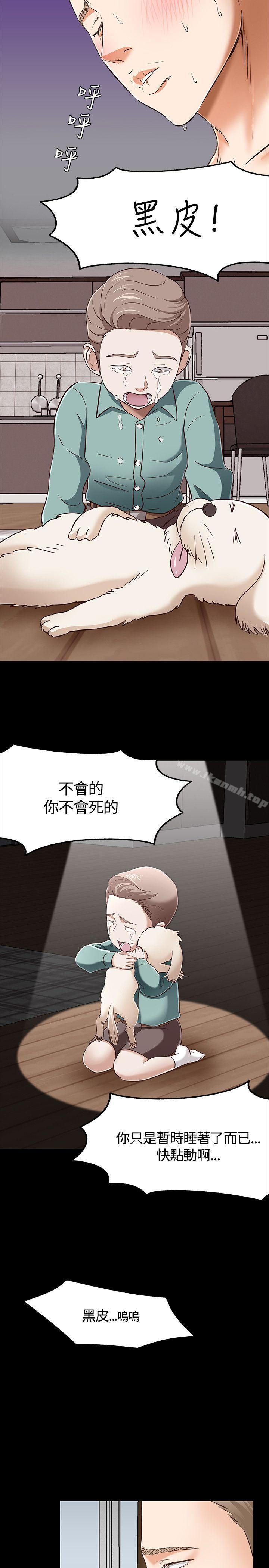 《Roommate》漫画 第46話