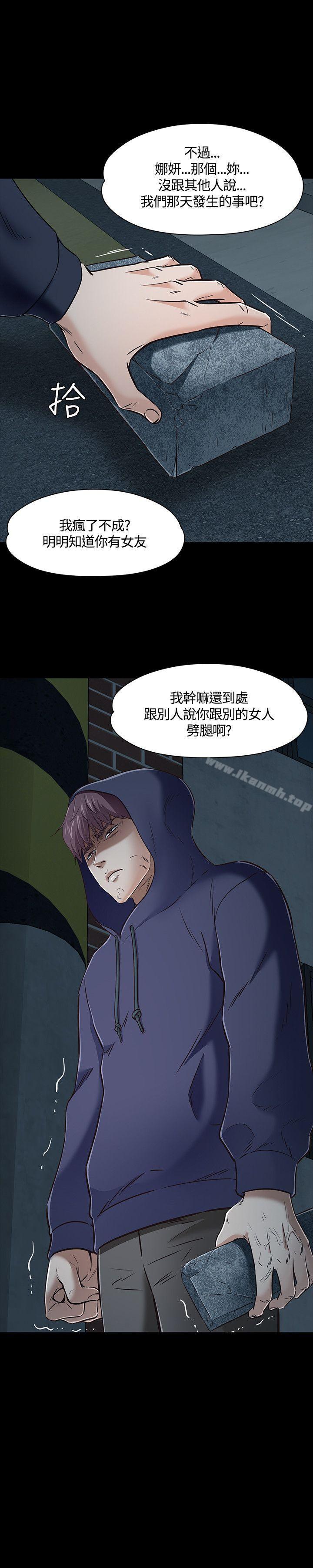 《Roommate》漫画 第46話