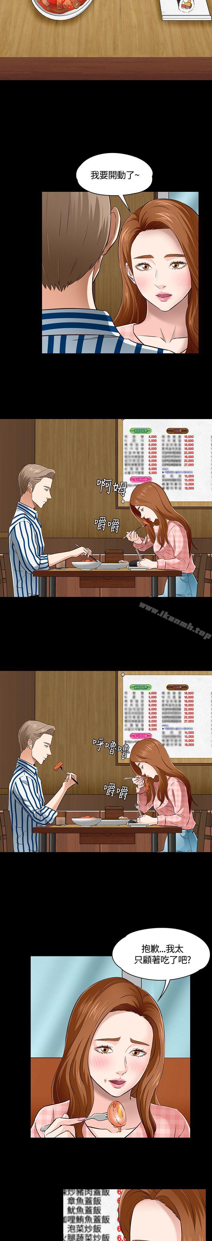 《Roommate》漫画 第47話