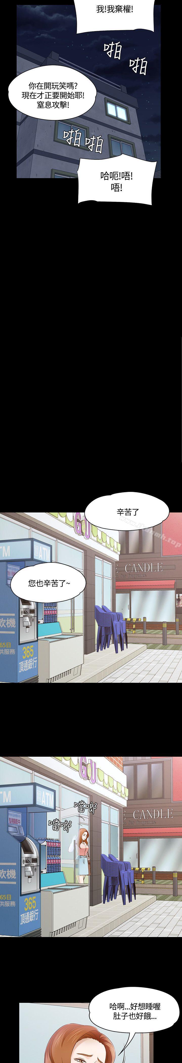 《Roommate》漫画 第47話