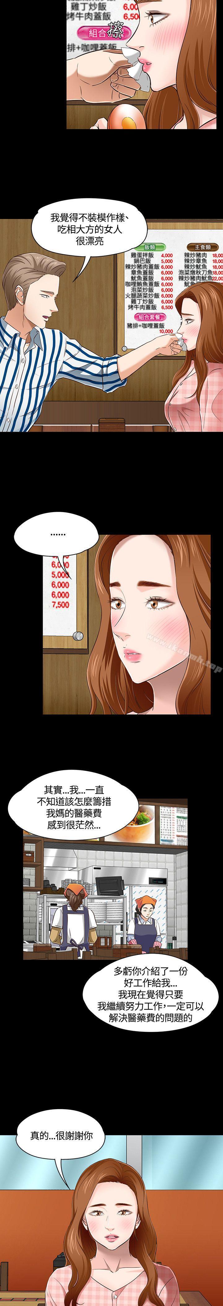 《Roommate》漫画 第47話