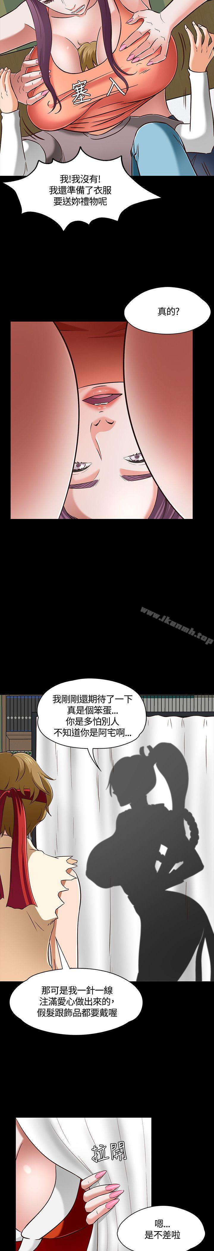 《Roommate》漫画 第47話
