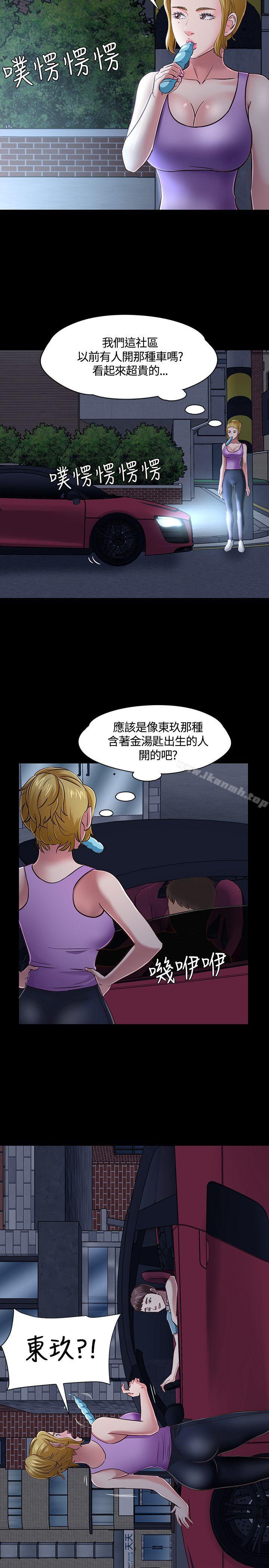 《Roommate》漫画 第47話