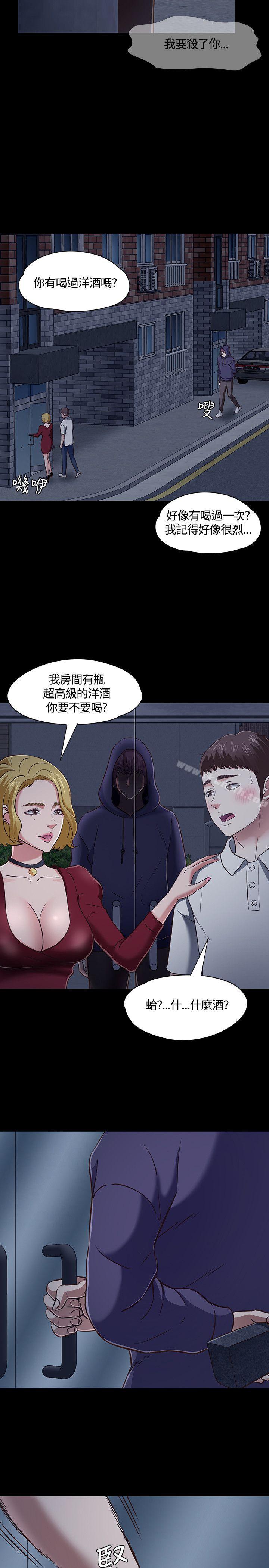 《Roommate》漫画 第47話