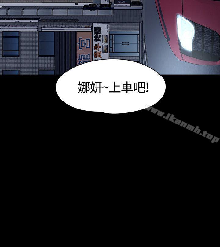 《Roommate》漫画 第47話