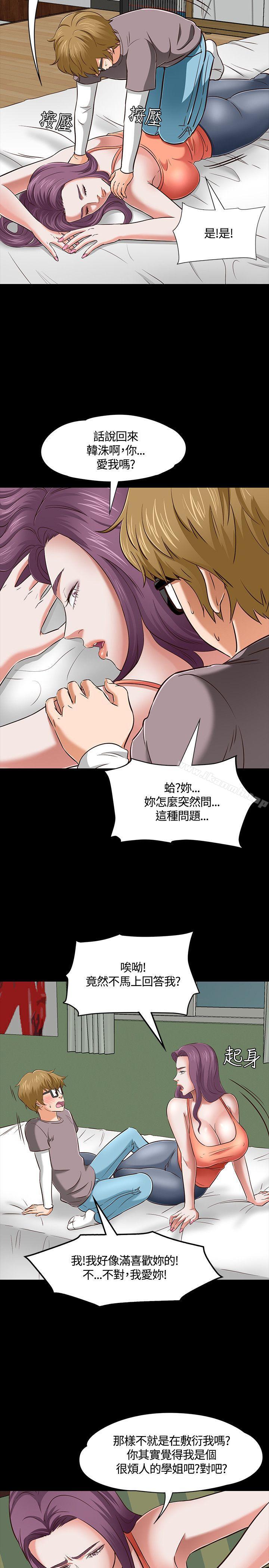 《Roommate》漫画 第47話