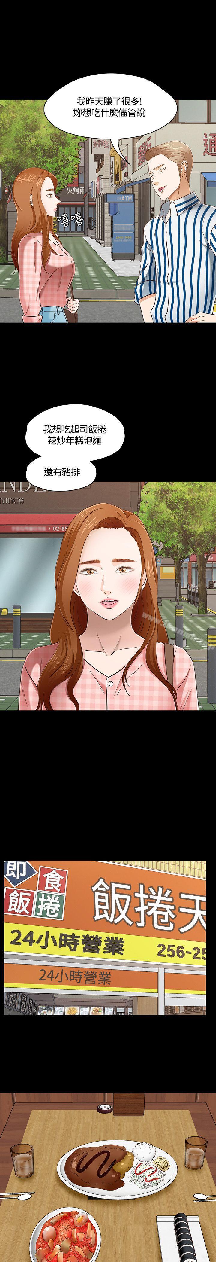 《Roommate》漫画 第47話