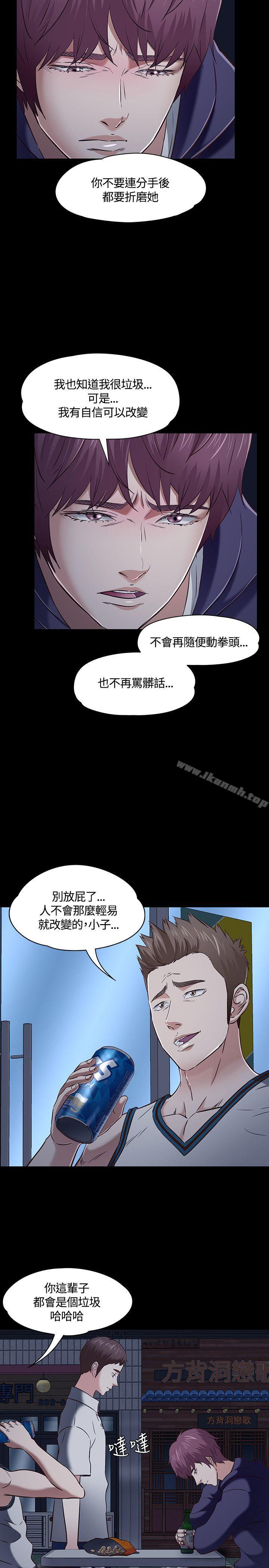 《Roommate》漫画 第47話