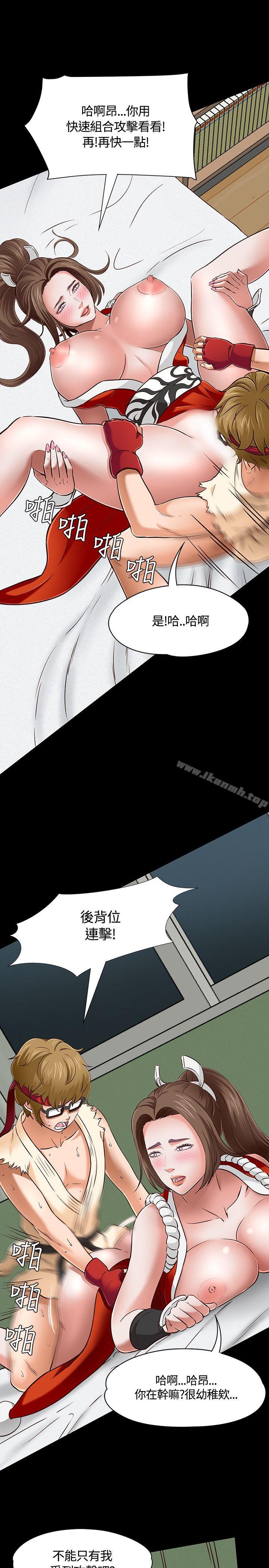 《Roommate》漫画 第47話
