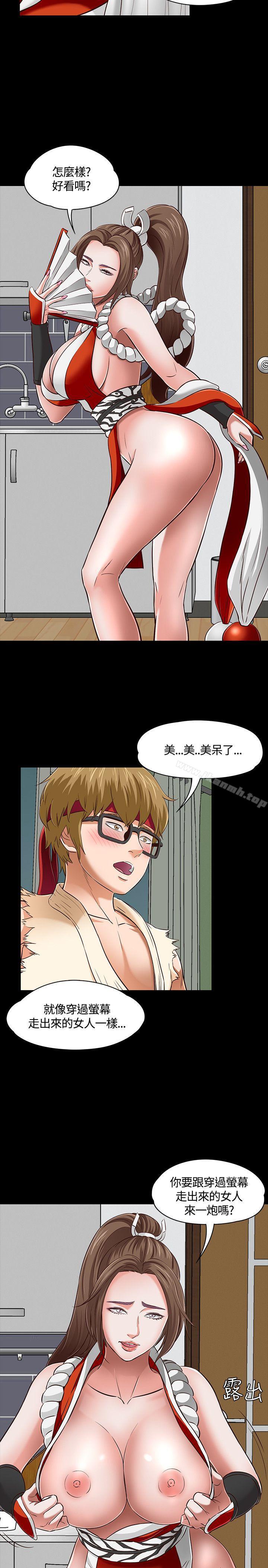 《Roommate》漫画 第47話