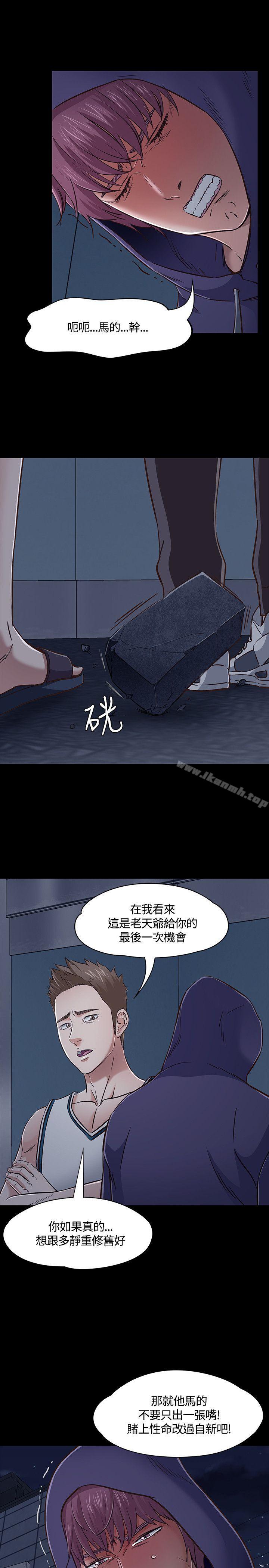 《Roommate》漫画 第47話
