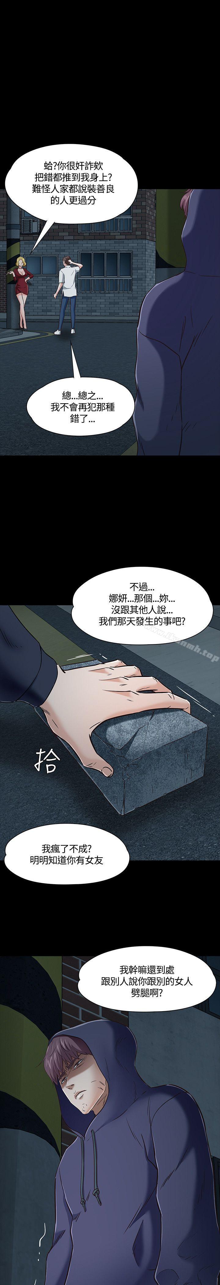 《Roommate》漫画 第47話
