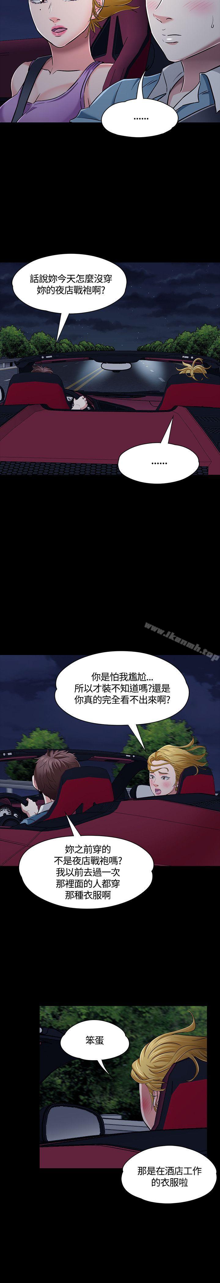 《Roommate》漫画 第48話