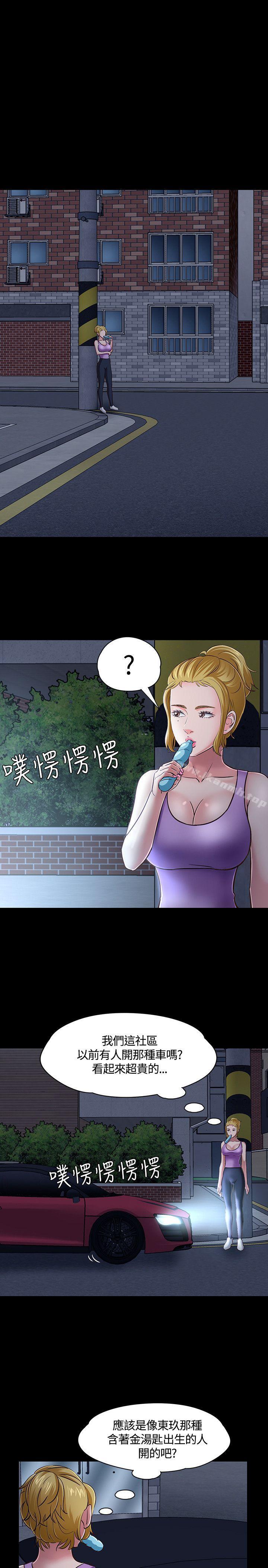 《Roommate》漫画 第48話