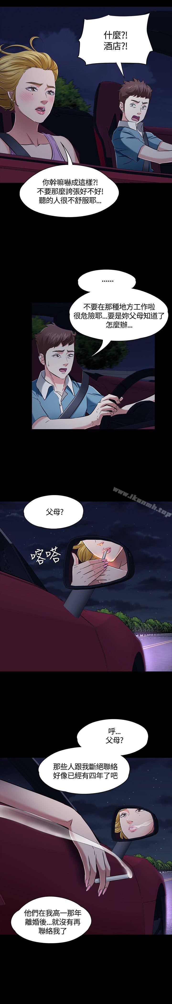 《Roommate》漫画 第48話