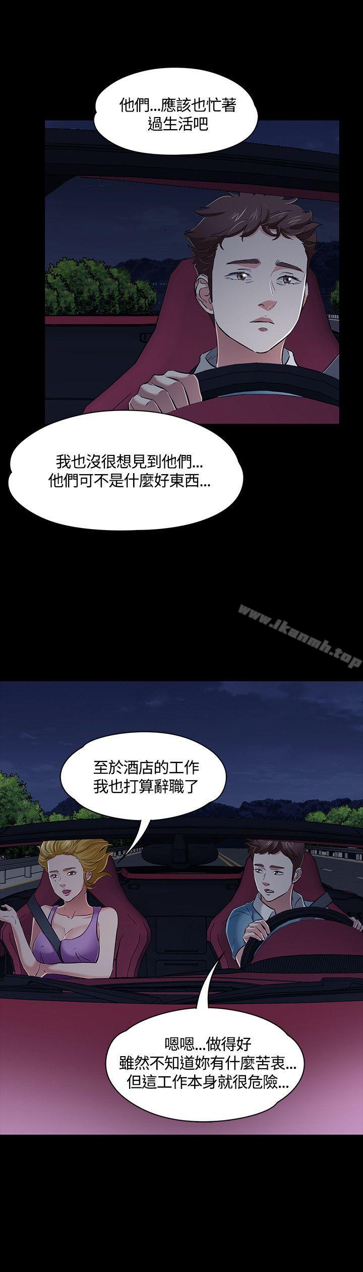 《Roommate》漫画 第48話