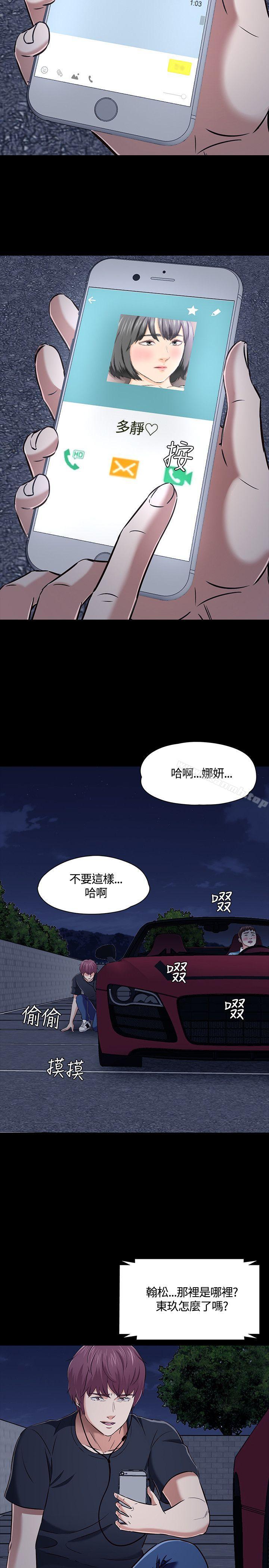 《Roommate》漫画 第48話