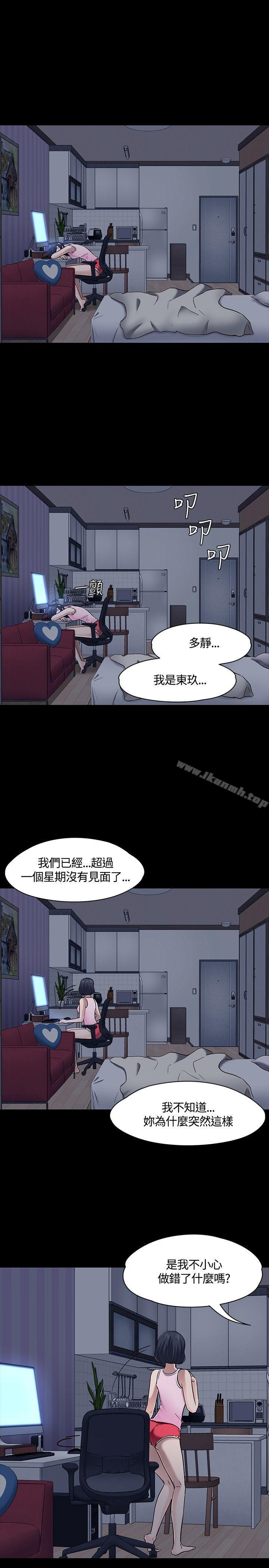 《Roommate》漫画 第48話