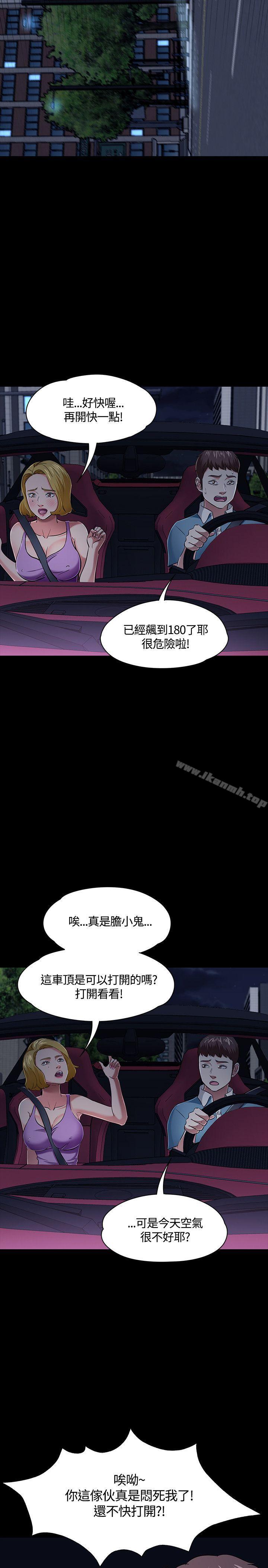 《Roommate》漫画 第48話
