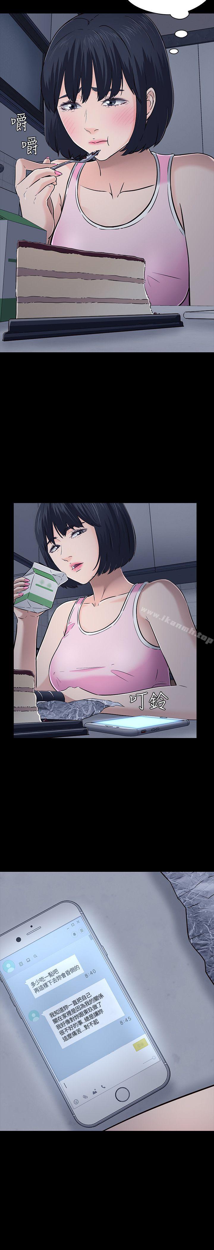 《Roommate》漫画 第48話