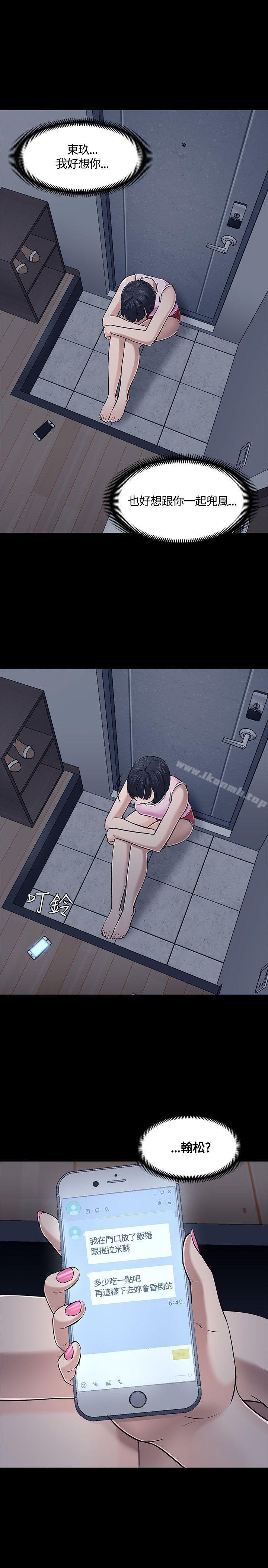 《Roommate》漫画 第48話
