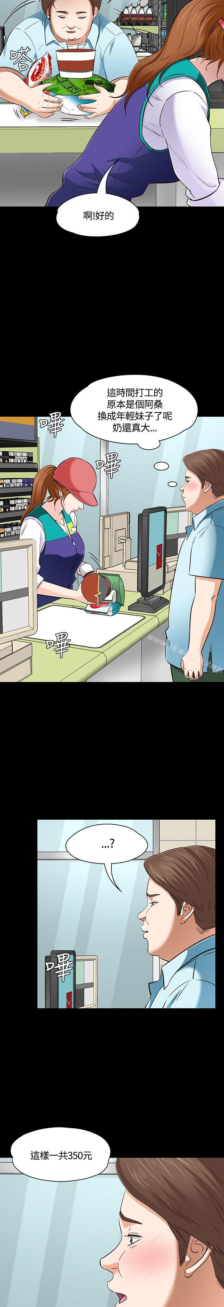 《Roommate》漫画 第48話