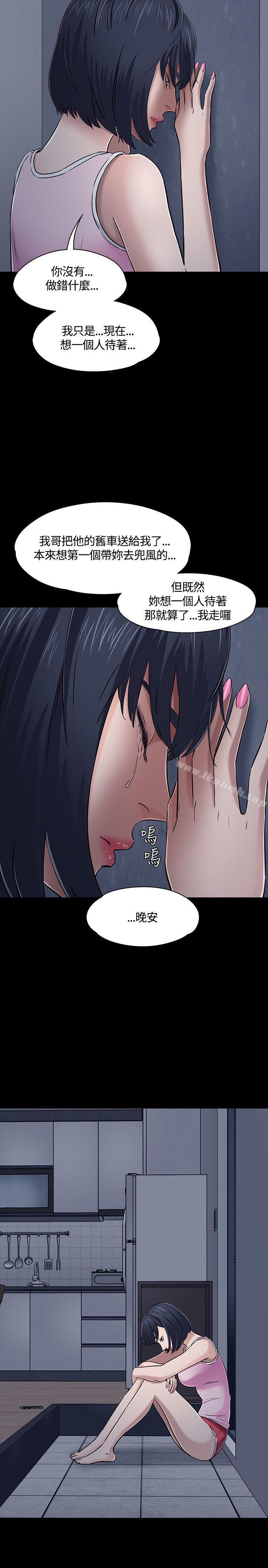 《Roommate》漫画 第48話