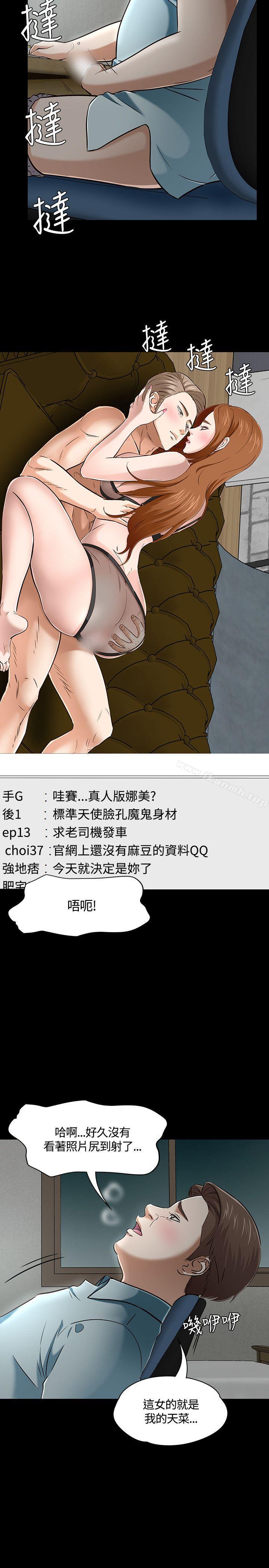 《Roommate》漫画 第48話